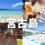 2023年 【宮古島2日目】GW泳いで食べて飲む旅🏝️森末慎二さんの天丼屋さん🦐|ホテルフィオマーレ|郷家