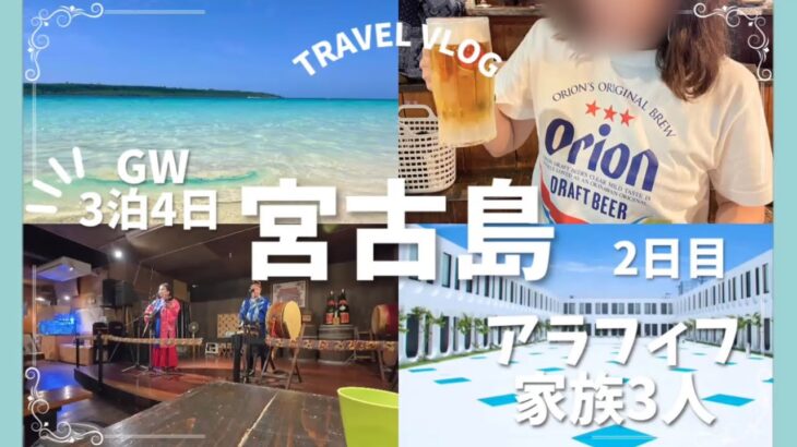 2023年 【宮古島2日目】GW泳いで食べて飲む旅🏝️森末慎二さんの天丼屋さん🦐|ホテルフィオマーレ|郷家