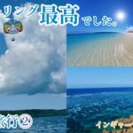 2023年 【宮古島旅行】パート②  3日目､パラセーリング最高！そして与那覇前浜の宮古ブルーはやっぱり凄かった！