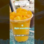 2023年 【宮古島グルメ】おすすめスイーツ3選 #shorts #宮古カフェ #宮古グルメ #沖縄観光