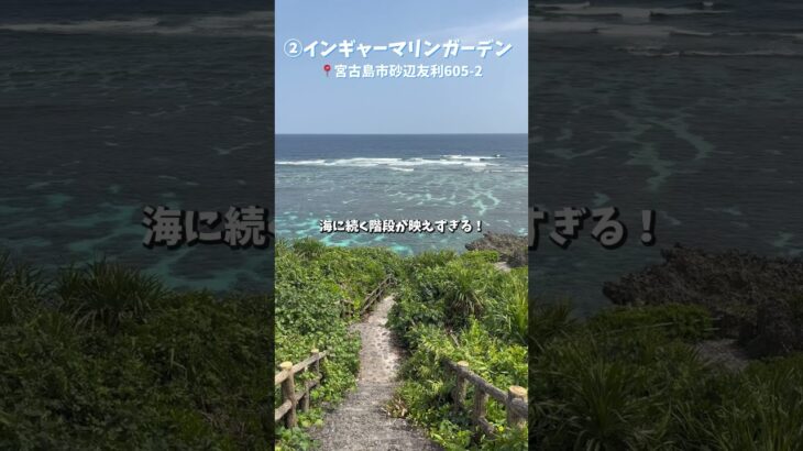 2023年 沖縄マニアおすすめ！宮古島絶景スポット3選【初級編】#宮古島 #癒し #travel #絶景スポット