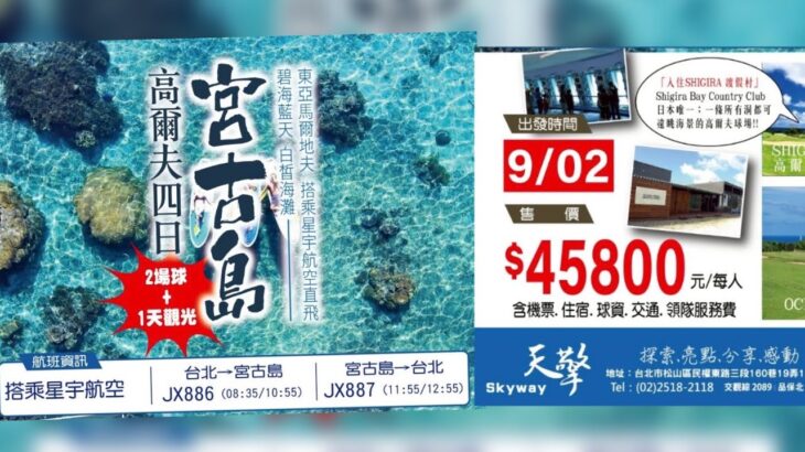2023年 台北直飛宮古島高爾夫假期4天 入住5🌟飯店 SHIRIGA 度假村｜天擎旅遊