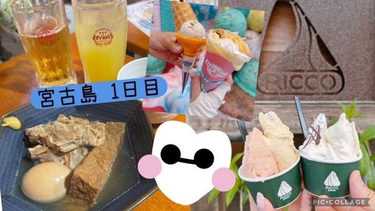2023年 5月中旬、宮古島旅行