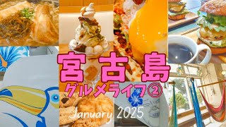 2023年 【50’s宮古島リゾバvlog⑥】サンエー周辺やパイナガマビーチの近くのカフェも行ってみた♪