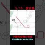 2023年 【5月15日】宮古島周辺に中国哨戒機（Y 9）　 #shorts　#航空自衛隊　#防衛省　#統合幕僚監部　#安全保障