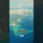 2023年 【機窓風景】今日(6/22)の宮古島、八重干瀬、池間島、池間大橋