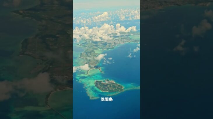 2023年 【機窓風景】今日(6/22)の宮古島、八重干瀬、池間島、池間大橋