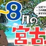 2023年 6月から8月の宮古島をご紹介🌺【ついに発行⁉️フリーペーパー❣️この時期食べたい旬のもの🥭謎解き解説🗺️】
