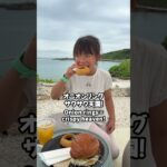 2023年 6歳子ども英語🔤ダグズバーガー池間島店🍔｜宮古島ランチの新定番🌺Doug’s Burger Ikema Island 🍔 #英会話 #小学生