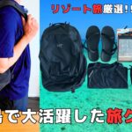 2023年 【宮古島旅行で必須】持って行って正解だった持ち物7選