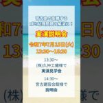2023年 宮古島ゴミ処理問題解決の説明会7月15日 #shorts