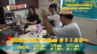 2023年 【番宣】宮古島商店ＧＵＹｓロケ☆ラジオだけじゃ終わらない！（初回放送６/２９午後9時20分～）| サンだる