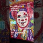 2023年 なにか楽しそ〜🤗題　道化師🤡宮古島　チョンダラーさんベニヤ板マグネット🧲アート作品A4サイズ開運アート光る絵🖼️#絵#芸術#美術史#開運アート#光る絵#沖縄#感謝#ありがとう#チョンダラー