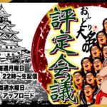 2023年 【ラジオ】大怪我の予感⁉️/宮古島に旅立つパチプロ/害虫ノイローゼ/範囲攻撃アンチコメ/本音と建前で大惨事/猥談BAR