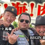 2023年 【沖縄】豪華メンバーが続出！？宮古島BBQに突撃！