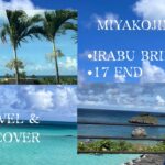 2023年 Breathtaking Blue: Exploring 17END Miyakojima’s Secret Paradise 🌊✨ | 宮古島の絶景スポット17ENDを探検！