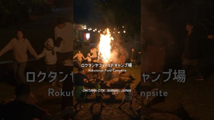 【夏】 #ロクタンヤ #キャンプ場 # # ☆FUN FAN OMITAMA #小美玉 #茨城県 #観光 #旅 #アウトドア #バーベキュー #サウナ #薪 #キャンプファイヤー  #キャンプ