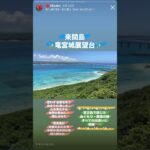 2023年 #宮古島 #Miyako #okinawa #japan #shorts