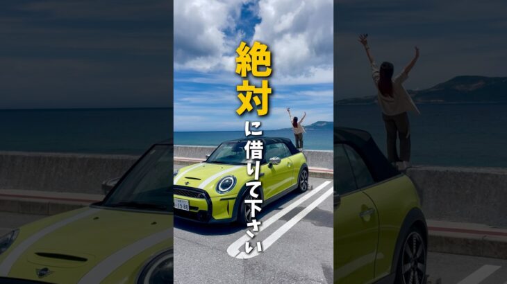 2023年 【イチオシ】沖縄旅行で外車オープンカーを借りれる推しレンタカー屋はここ！《沖縄旅行・観光・旅行・Okinawa》#沖縄#沖縄旅行#旅行#旅#レンタカー#おきなわ#okinawa#trip#travel