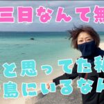 2023年 その他パート７４　VLOG【宮古島へ２泊３日の旅行！】自分の人生でこのような時間が訪れるとは思ってもいませんでした。VLOGになります。