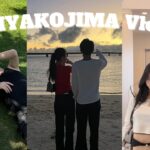 2023年 【Vlog.】社会人カップルの宮古島旅|下地島