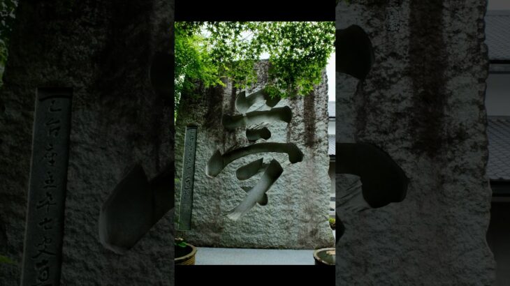 茨城県桜川市にある月山寺を富士フイルム　X20で撮影 #写真 #神社仏閣#パワースポット #旅行 #観光