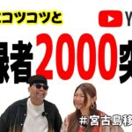 2023年 【突破】YouTubeやってて良かった!(^^)!