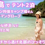 2023年 ③の宮古島でテント２泊 Y’sガーデン狩俣キャンプ場、大神島、サニツ浜のマングローブ 2025年４月上旬 有名観光地の砂山ビーチから北西部の間那津浜、七光湾、西平安名崎へ