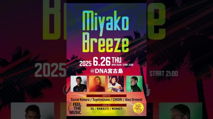 2023年 宮古島上陸 #dj #宮古島 #techno #house #progressivehouse #melodictechno #ambientmusic #travel #beach #monkey