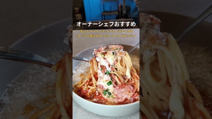 オシャレな南イタリアン料理店 #茨城グルメ #茨城ランチ #つくばグルメ #つくばランチ #茨城観光 #イタリアン #ibaraki