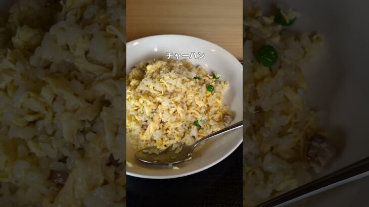 絶品町中華 #茨城グルメ #茨城ランチ #大洗グルメ #大洗ランチ #茨城観光 #中華 #ibaraki