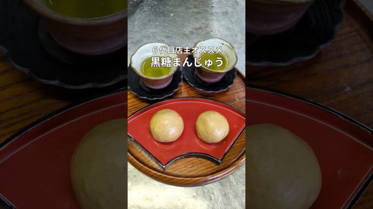 明治時代から続く老舗名店 #茨城グルメ #茨城ランチ #水戸グルメ #水戸ランチ #茨城観光 #和菓子 #ibaraki