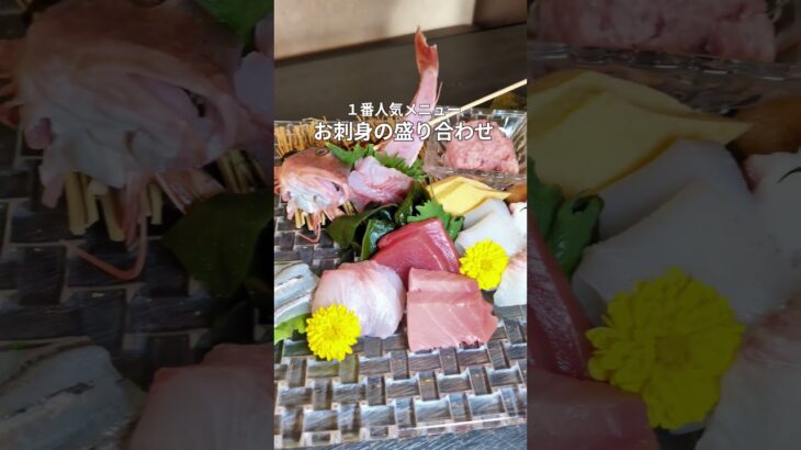 漁師飯を堪能 #茨城グルメ #茨城ランチ #勝田グルメ #勝田居酒屋 #茨城観光 #刺身 #ibaraki