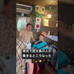 2023年 今回は中野で宮古島の懇親会へ！最後はやっぱり歌って踊ってワイワイ💃#shorts