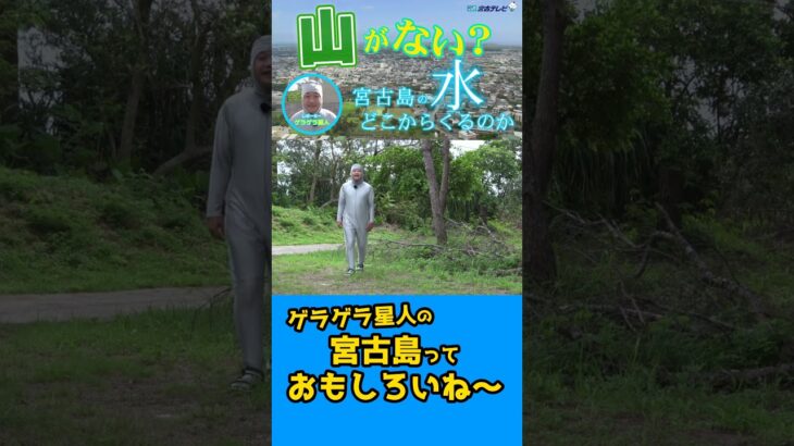 2023年 宮古島の水はここから来ている！ #宮古島 #自然 #shorts
