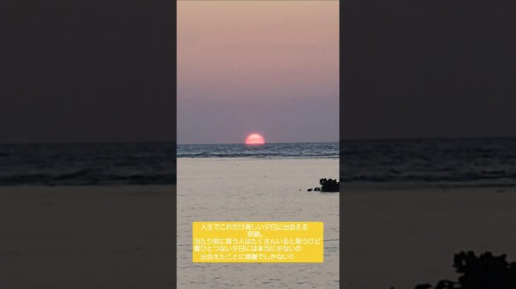 2023年 これだけ美しい夕日に出会える奇跡に感謝。#多良間島 #宮古島 #サンセット #夕日 #奇跡 #sunset #sea #nature