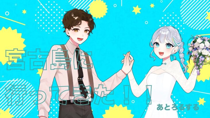2023年 【#宮古島旅行  】ちゃんと振り返ります/ ユッカ【#新婚旅行 】