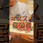 2023年 宮古島　オススメ　居酒屋🏮