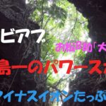 2023年 ヌドクビアブは宮古島いちのパワースポット、マイナスイオンたっぷりの洞窟です