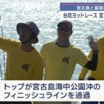 2023年 宮古島と台湾・基隆市との交流イベント/台湾琉球ヨットレーストップが宮古島へ