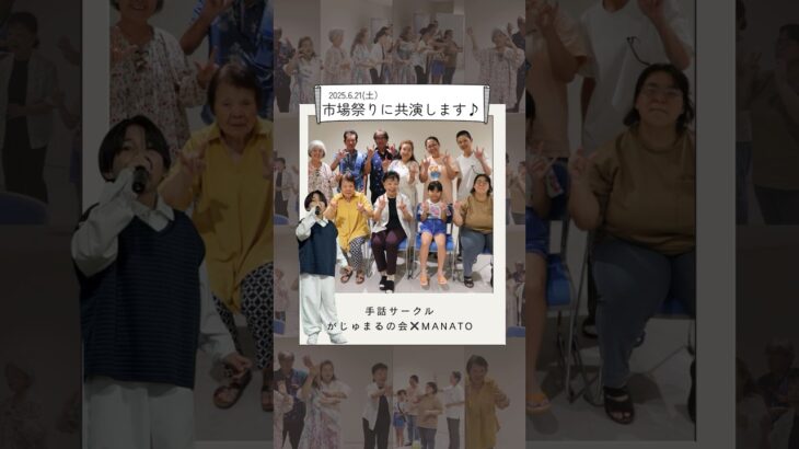 2023年 #市場祭り#宮古島#手話サークル#がじゅまるの会