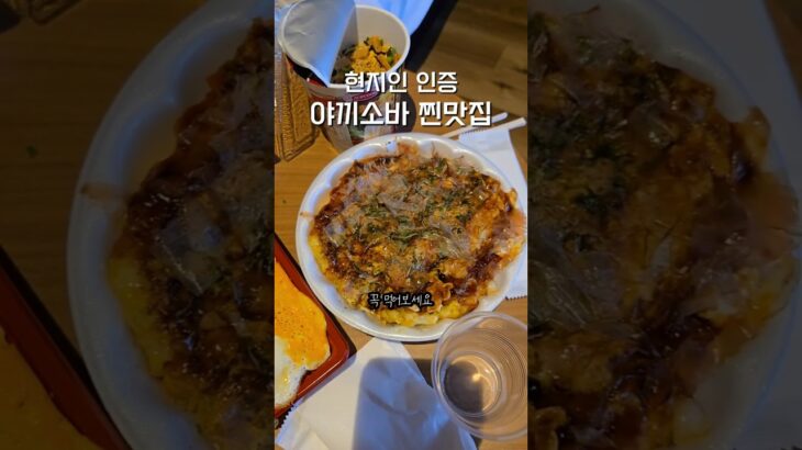 2023年 미야코지마 찐맛집 족보 – 야끼소바 타코야끼