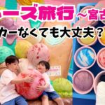 2023年 【子連れクルーズ旅行④】宮古島…レンタカーなくても大丈夫？