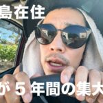 2023年 宮古島での思い出にありがとう
