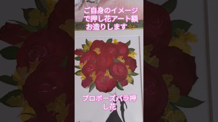 2023年 #プロポーズバラ #押し花ブーケ#幕張結婚式ブーケ#宮古島プロポーズバラ押し花 #軽井沢ブーケ押し花 #プロポーズバラ #千葉押し花