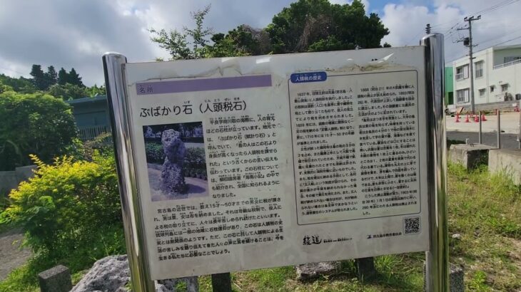 2023年 宮古島の遺跡巡りシリーズ　ぶばかり石 (人頭税石)　琉球王国は宮古島にとってあまりいいところではなかったのだろうか