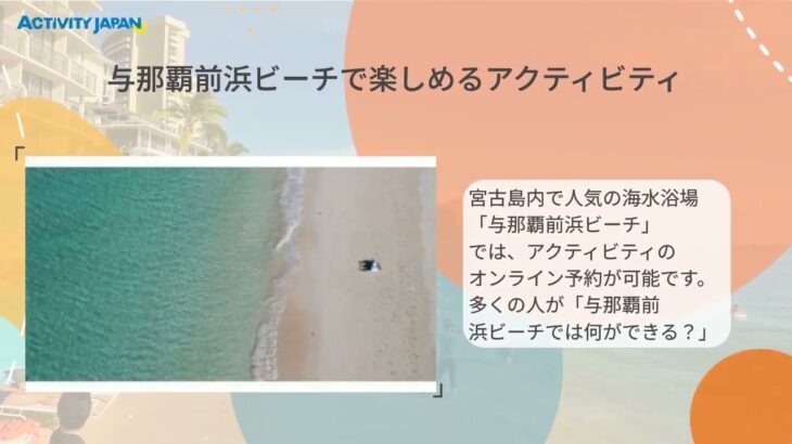 2023年 宮古島・与那覇前浜ビーチは何ができる？人気アクティビティと施設情報を徹底紹介！