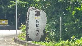 2023年 【宮古島】新城海岸=再び