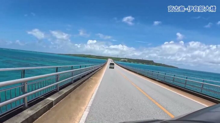 2023年 宮古島-伊良部大橋