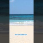 2023年 宮古島　来間島長間浜